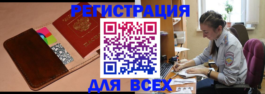 временная прописка в Невеле