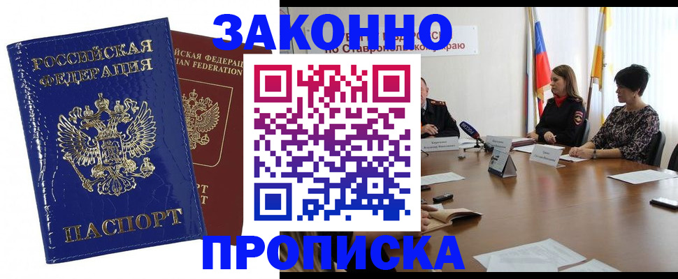 временная регистрация для всех в Невеле