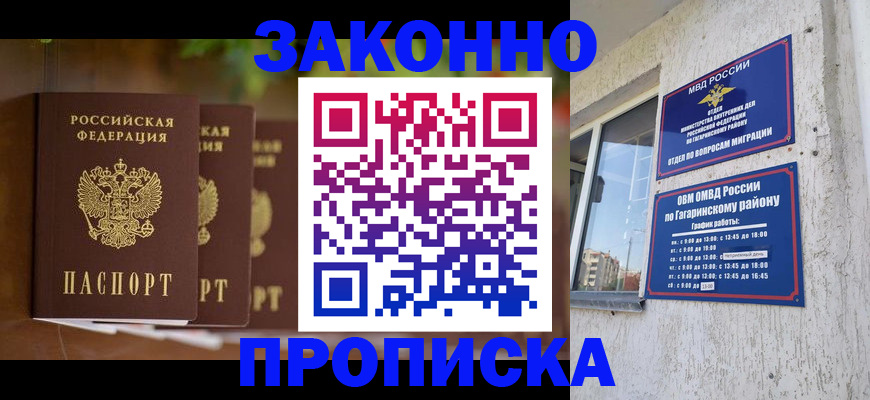 временная регистрация для школы в Невеле