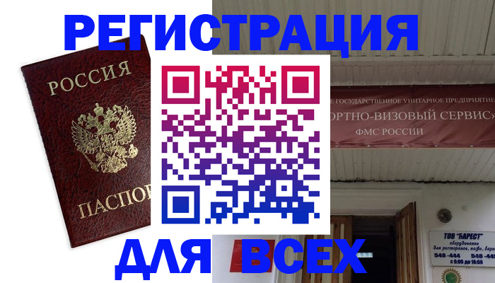 прописка в Невеле